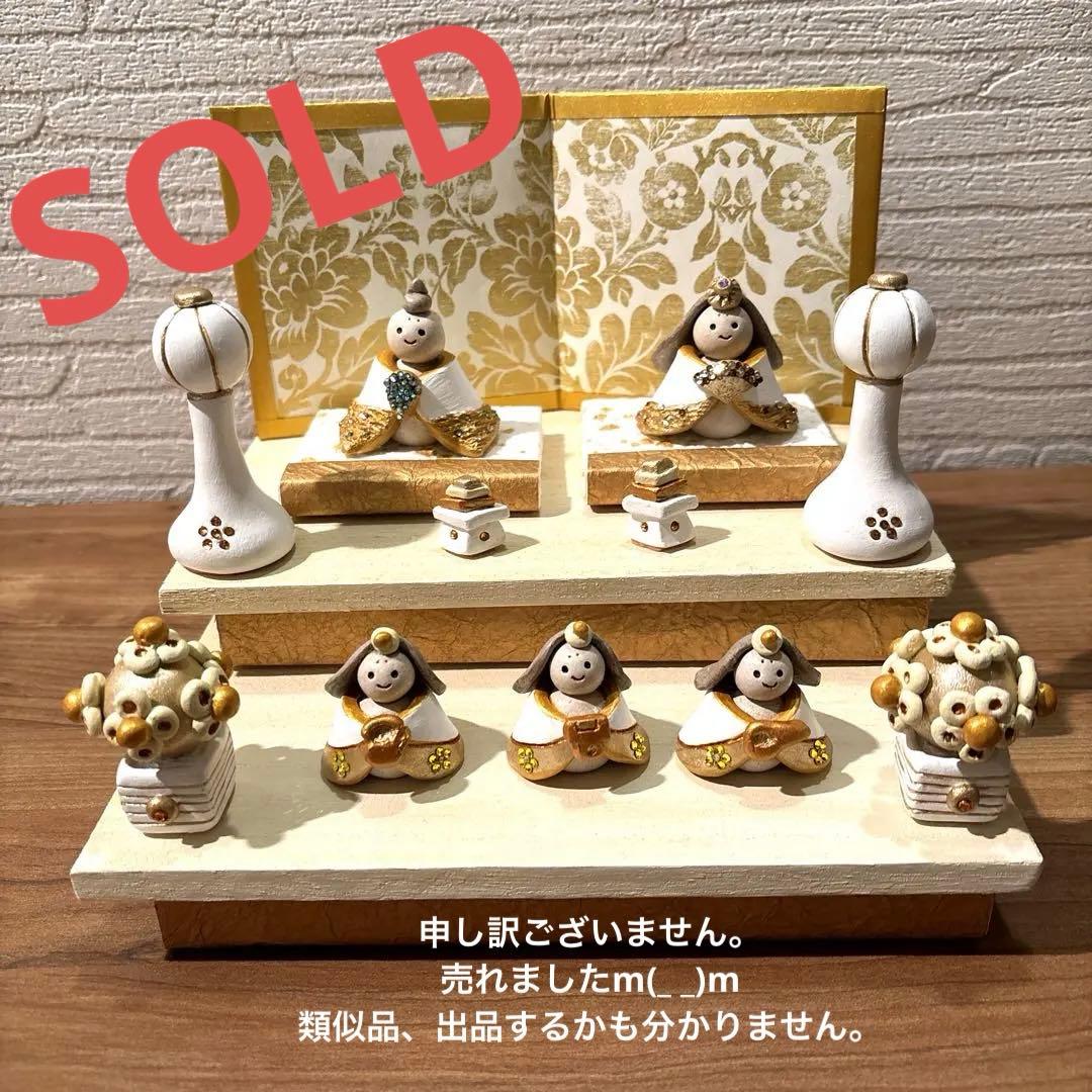 手作り　雛人形　二段飾り　ひな人形　ひな祭り