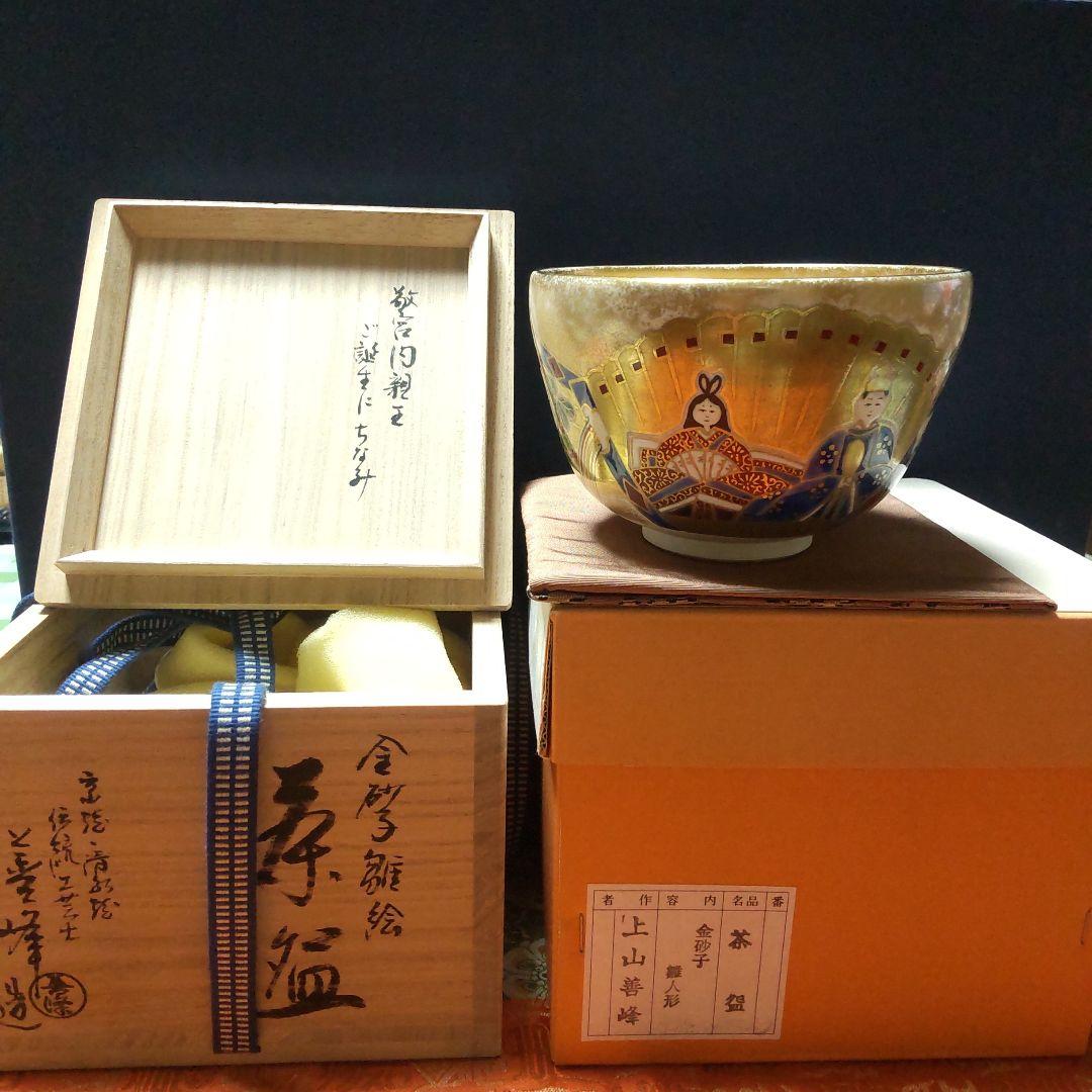 専用です！茶道具　抹茶茶碗　京焼 金砂子雛絵　上山善峰作　 供箱付