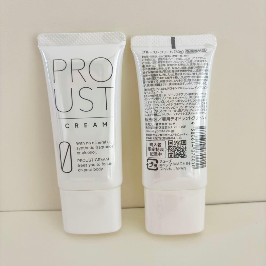 【新品】プルーストクリーム 30g 2個セット