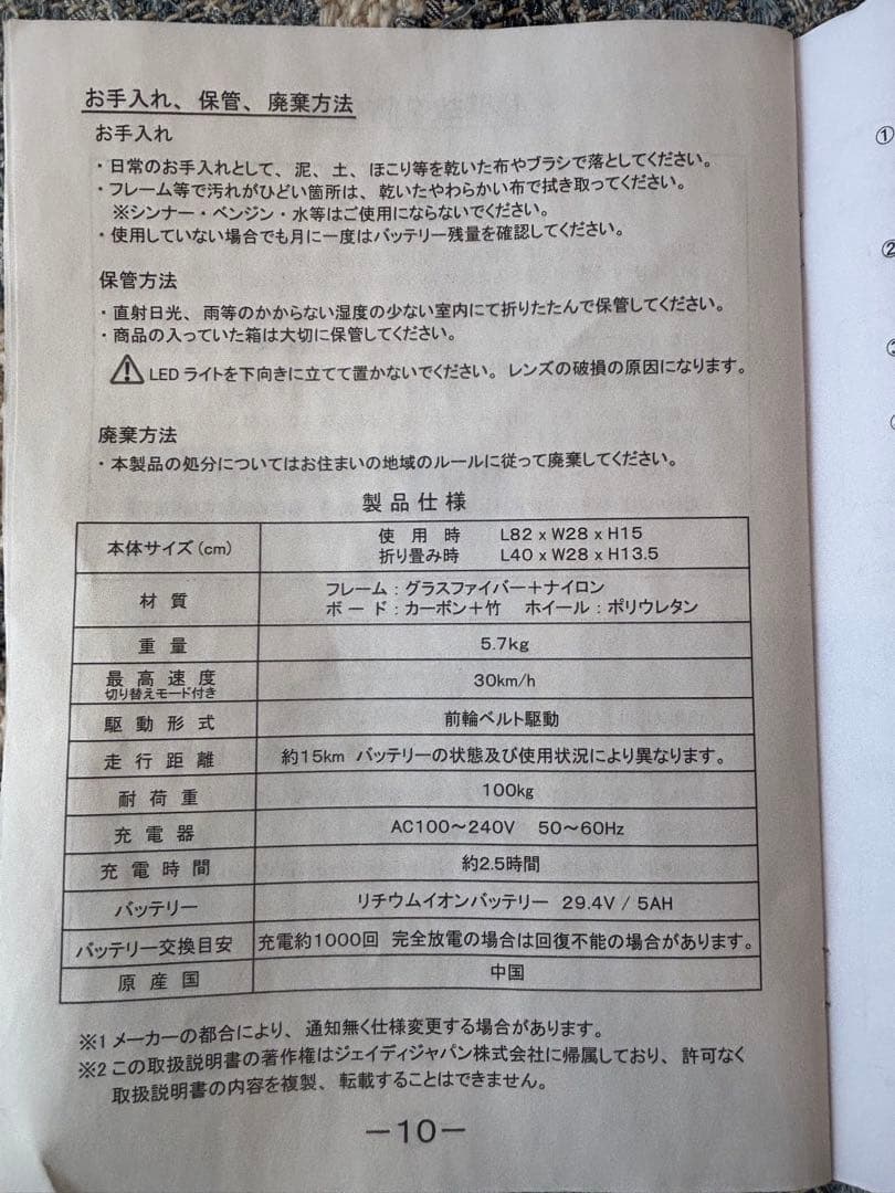 Linky 電動スケートボード 折りたたみ式 リモコン付き