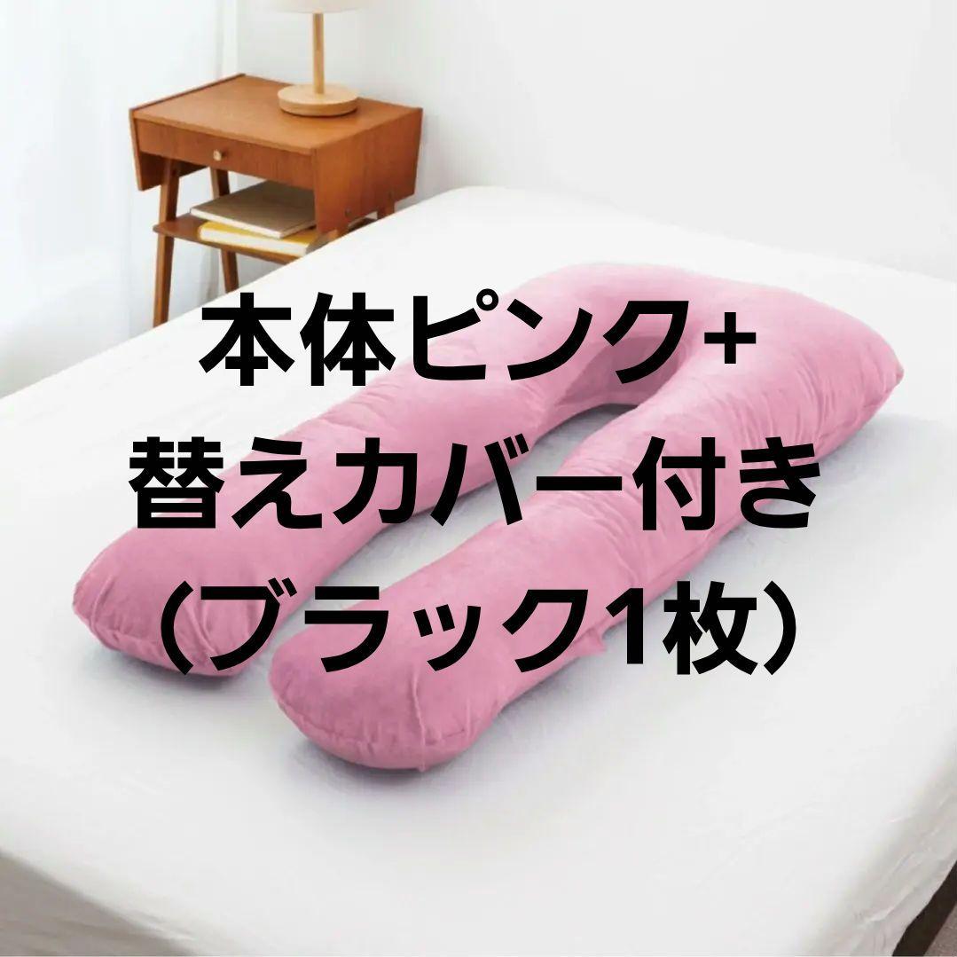 【未使用】ハグモッチ ミニ 快眠クッション ピンク　替えカバーブラック付き