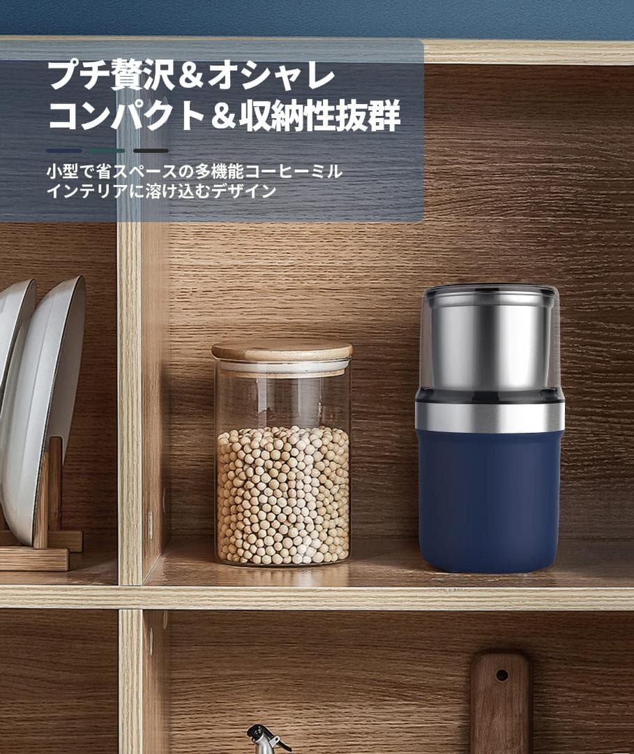 ☆１台多役　コーヒーミル３００W　超静音　水洗浄・分離設計