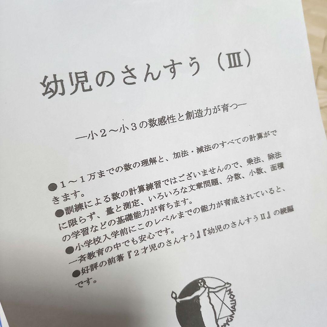 【ピグマリオン ドット棒C型の使い方＆幼児のさんすうⅢセット】