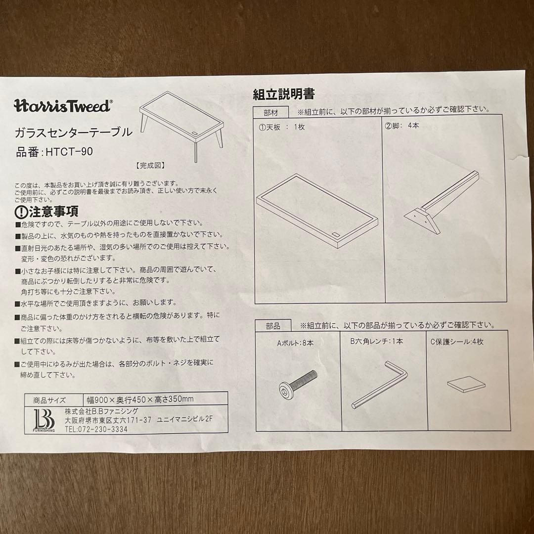 【ハリスツイード】ガラスセンターテーブル ローテーブル