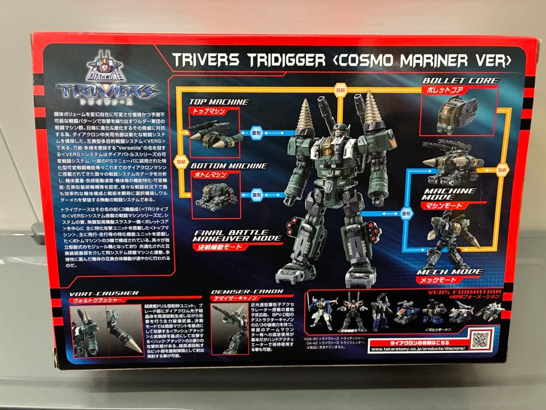 ダイアクロン DA-51 トライヴァース トライディガー 宇宙海兵隊Ver