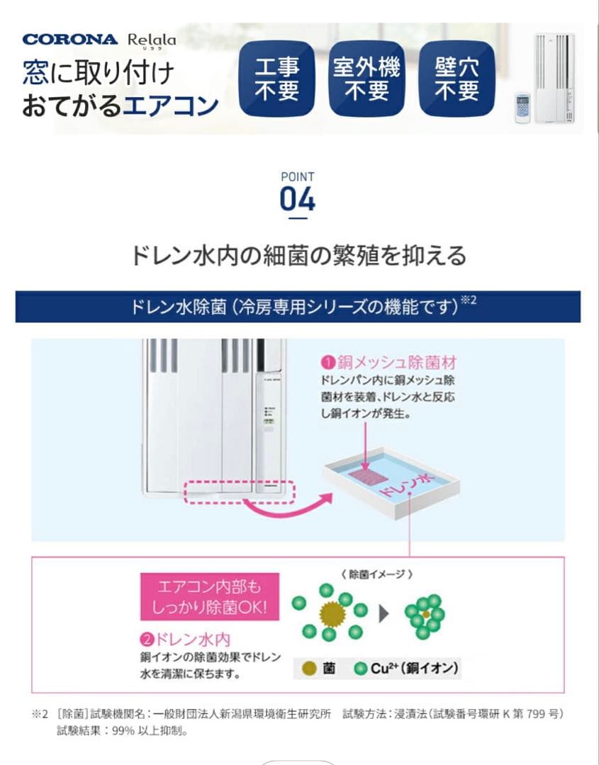 【超美品2024年製】CORONAコロナ窓用冷房専用エアコン CW-1624R