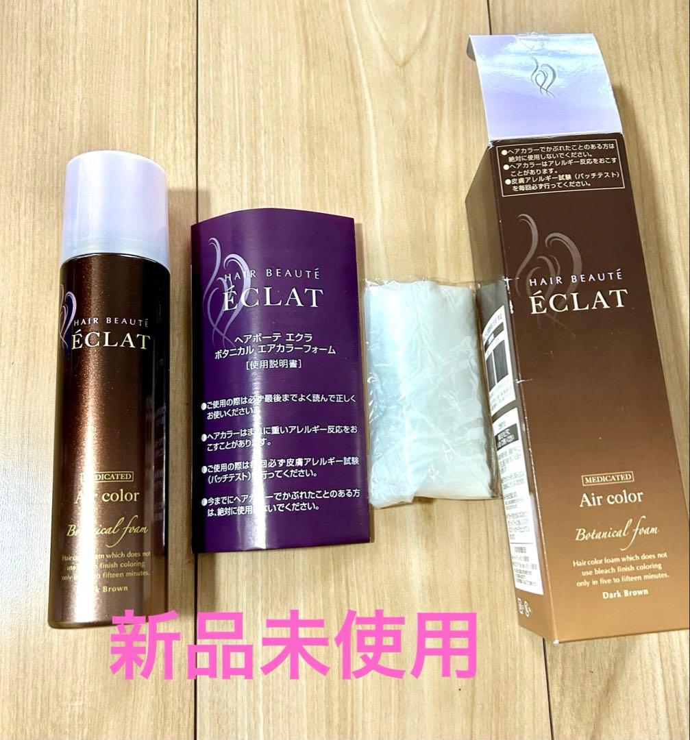 150gヘアボーテエクラボタニカル エアカラーフォーム ダークブラウン