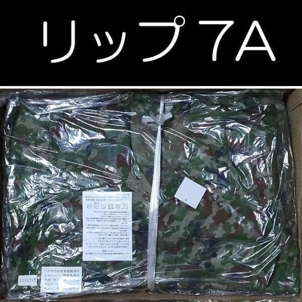 陸上自衛隊 リップストップ 迷彩服 ７A　リップ6
