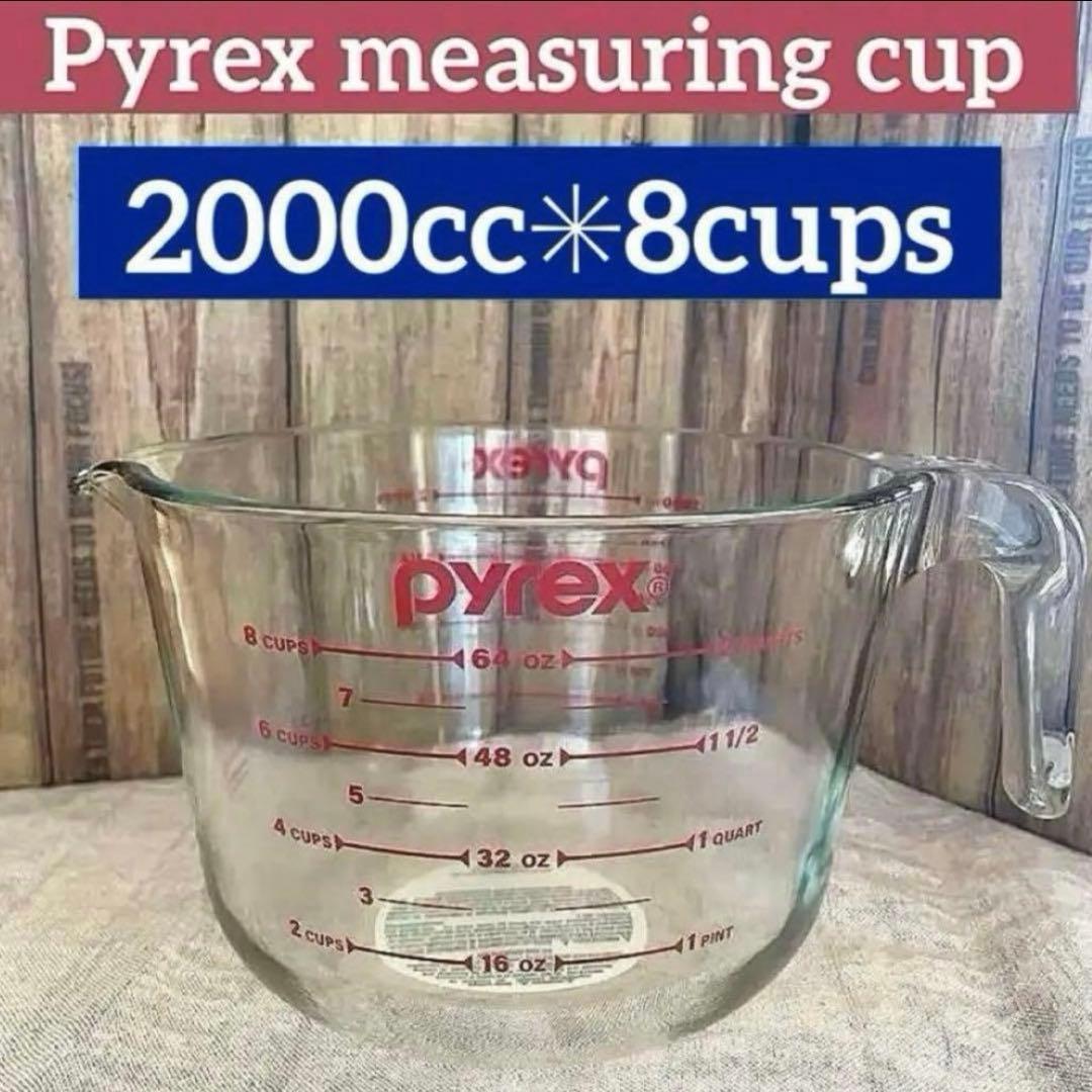 貴重！新品未使用✳︎Pyrex✳︎ガラス製✳︎計量カップ✳︎2㍑8cups