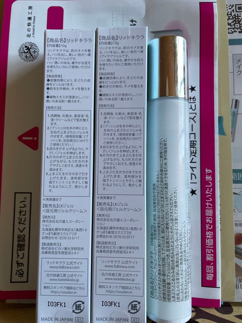 リッドキララまぶた専用ジェル