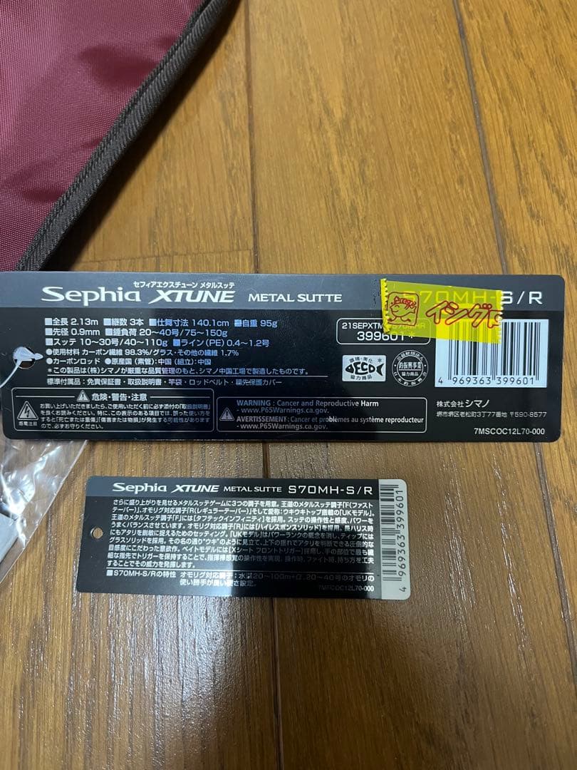 シマノ セフィア エクスチューン メタルスッテ S70MH-S/R