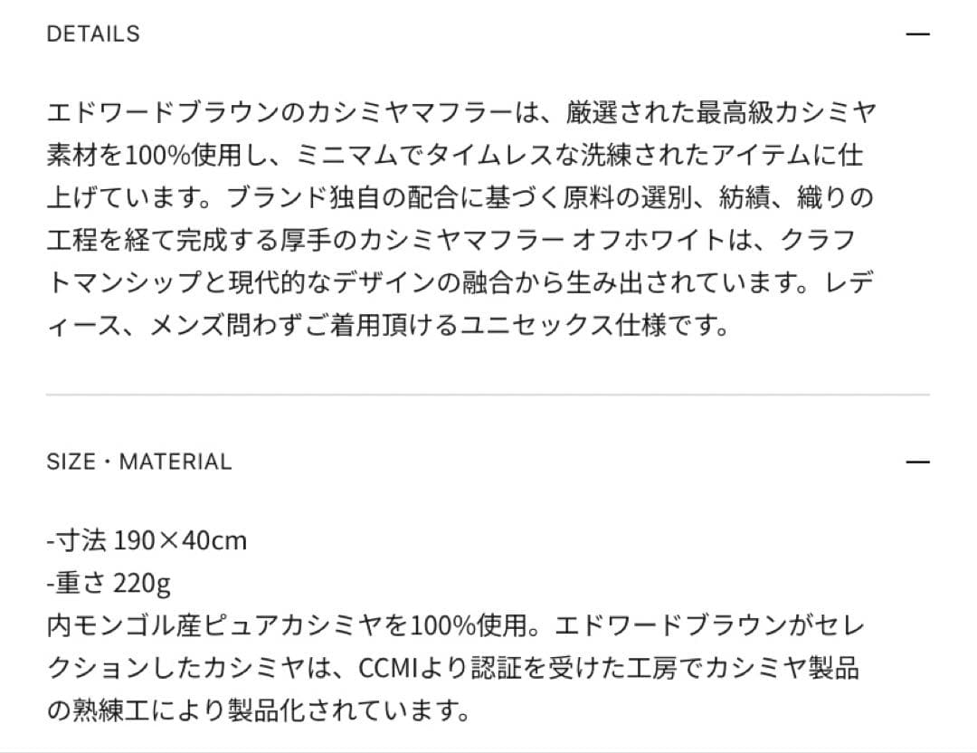 EDWARD BROWN カシミヤマフラー オフホワイト