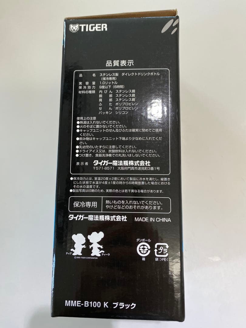 新品未使用　タイガー　サハラワイド　水筒　1.0L