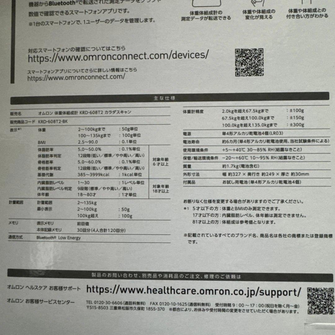 オムロン 体重体組成計 KRD-608T2-BK（ブラック）