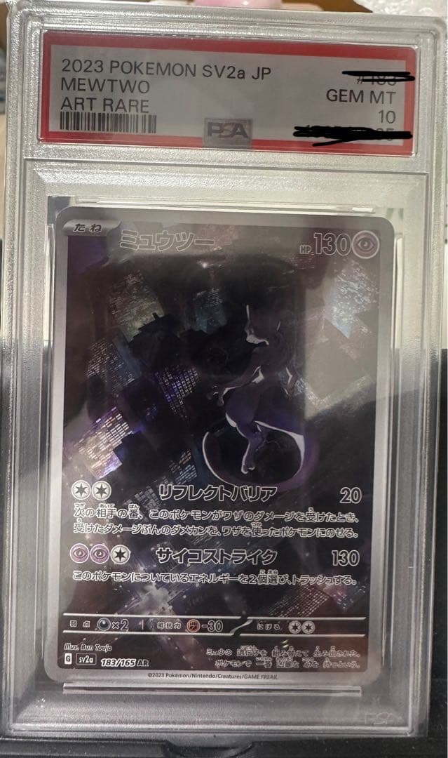 【PSA10】ポケモンカード ミュウツー AR sv2a 183/165