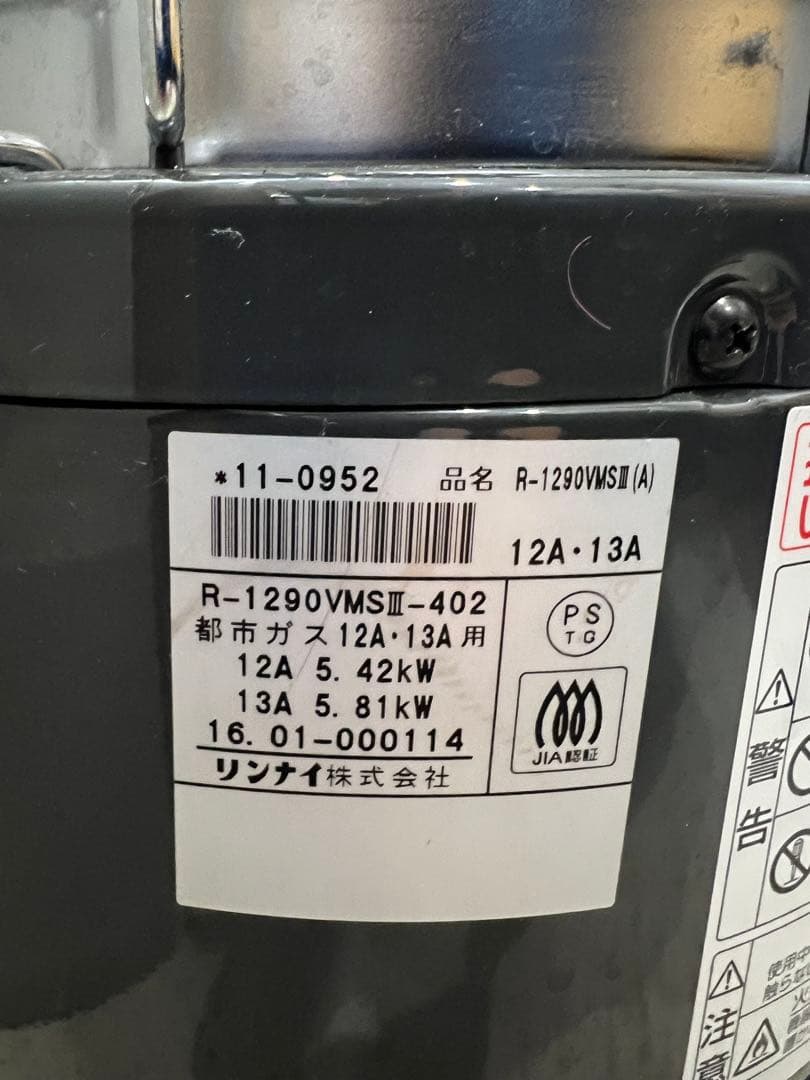 リンナイRinnai R-1290VMSⅢ(A) 都市ガス赤外線ストーブ