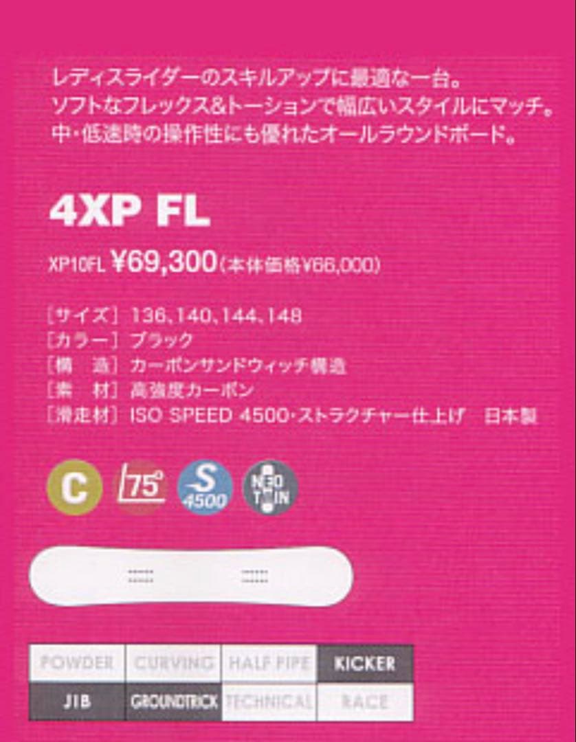 YONEX 4XP　140 良質国産　スノーボード　　ヨネックス　カバー付き