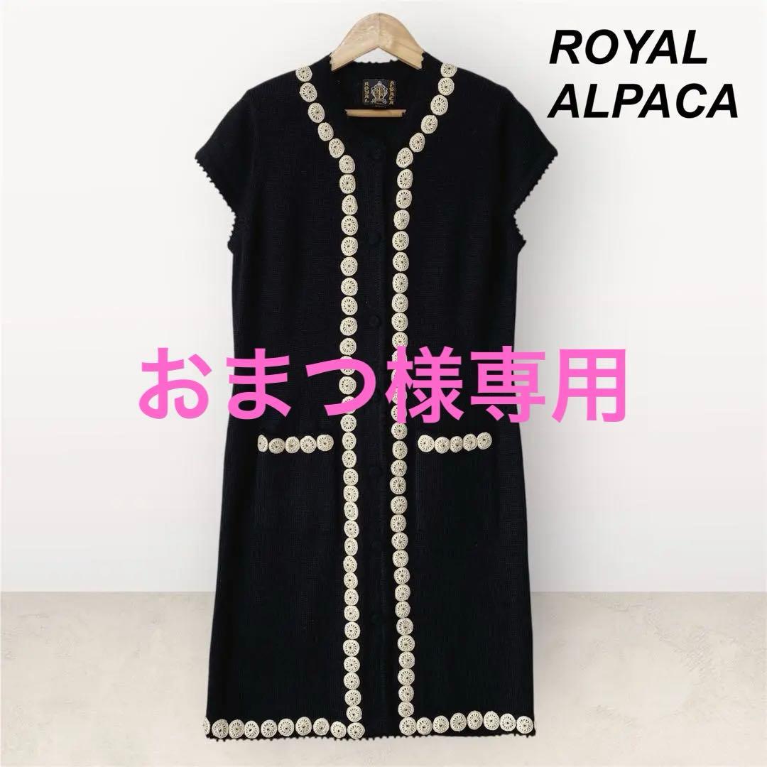 ペルー製　 ALPACA アルパカ　ワンピース 高級　Sサイズ