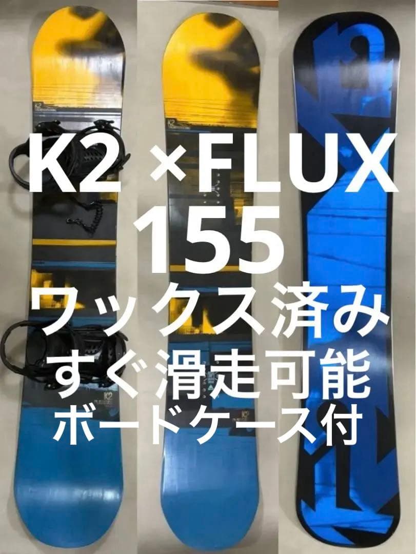 美品　スノーボードセット　K2 155×FLUXビンディング