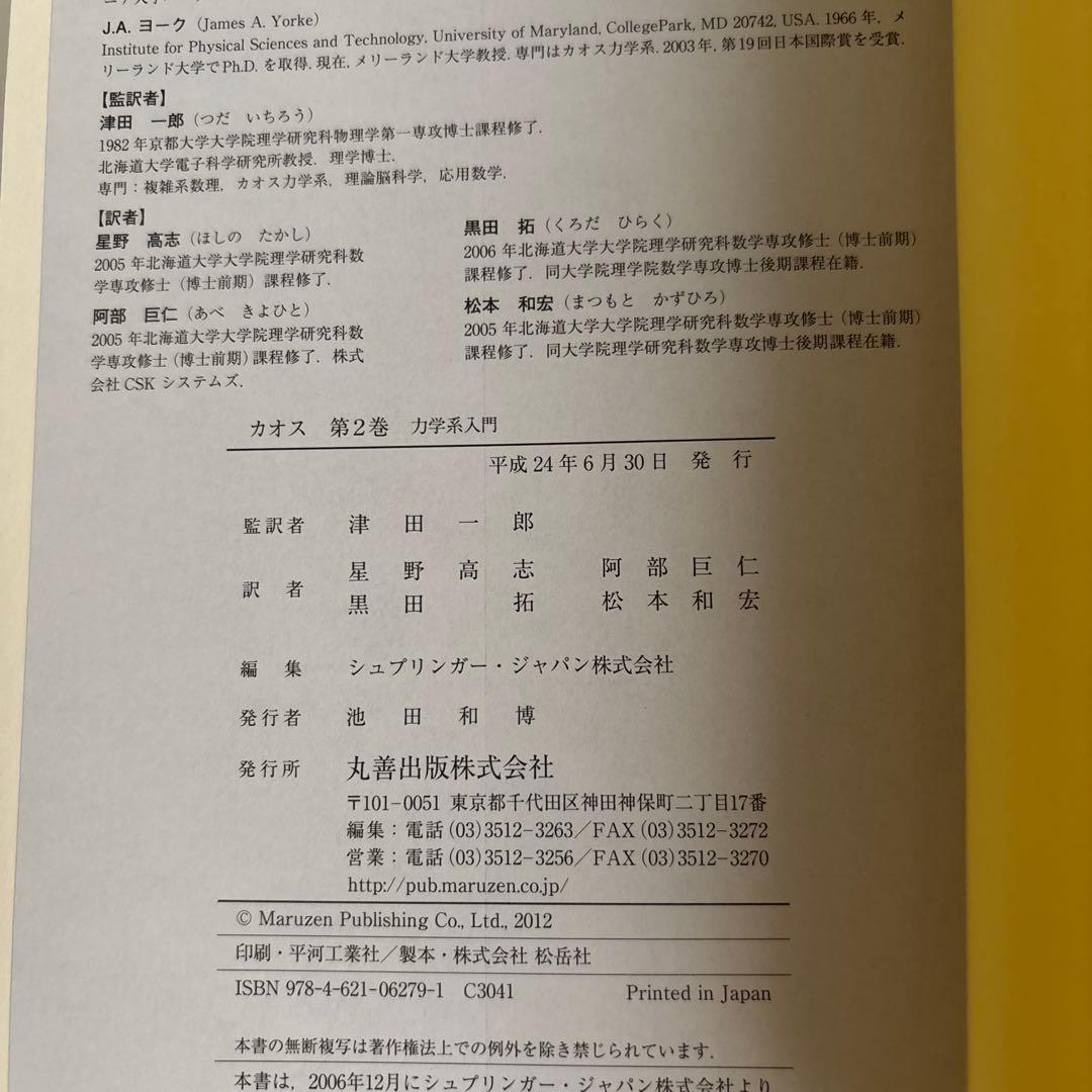 カオス 力学系入門 全3冊セット