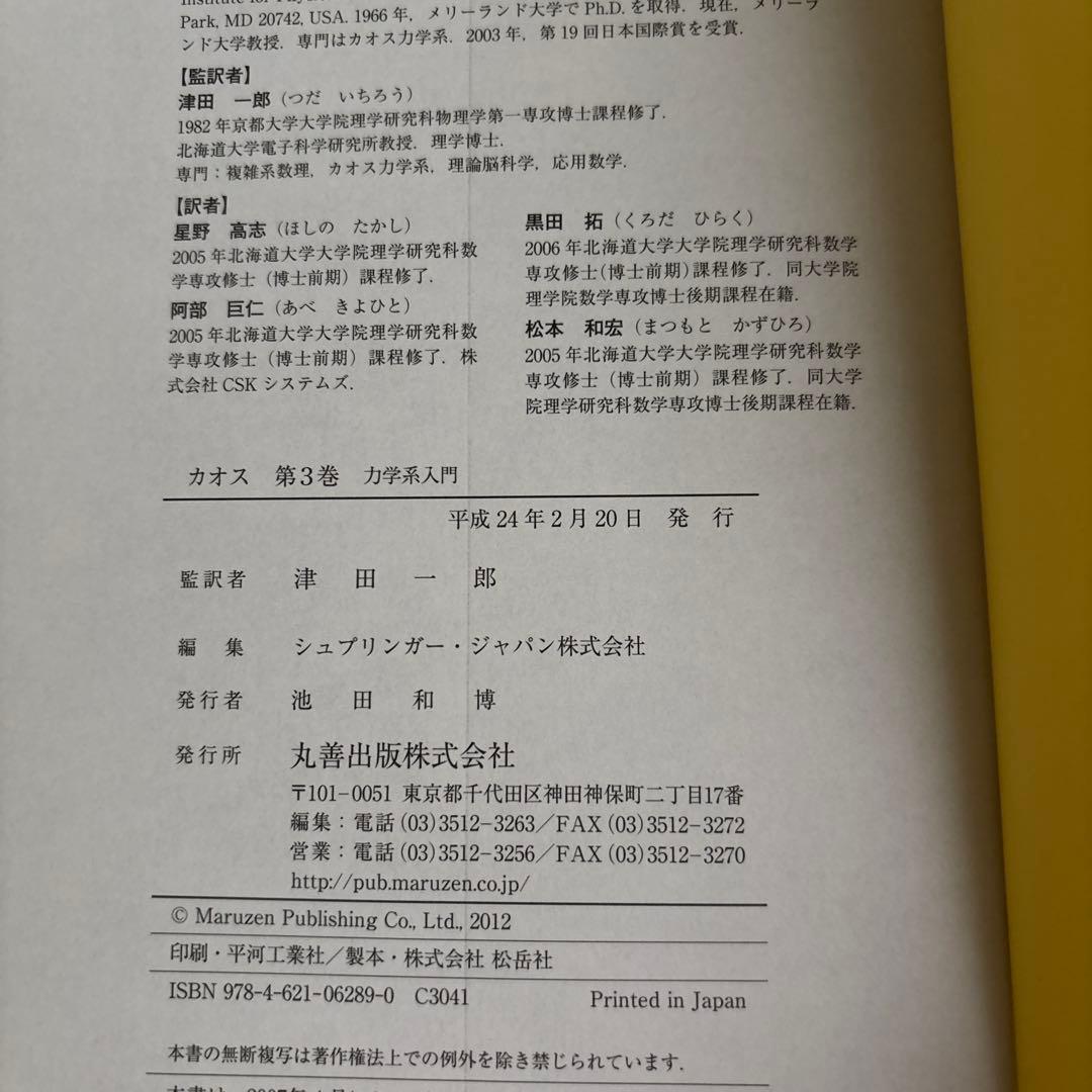 カオス 力学系入門 全3冊セット