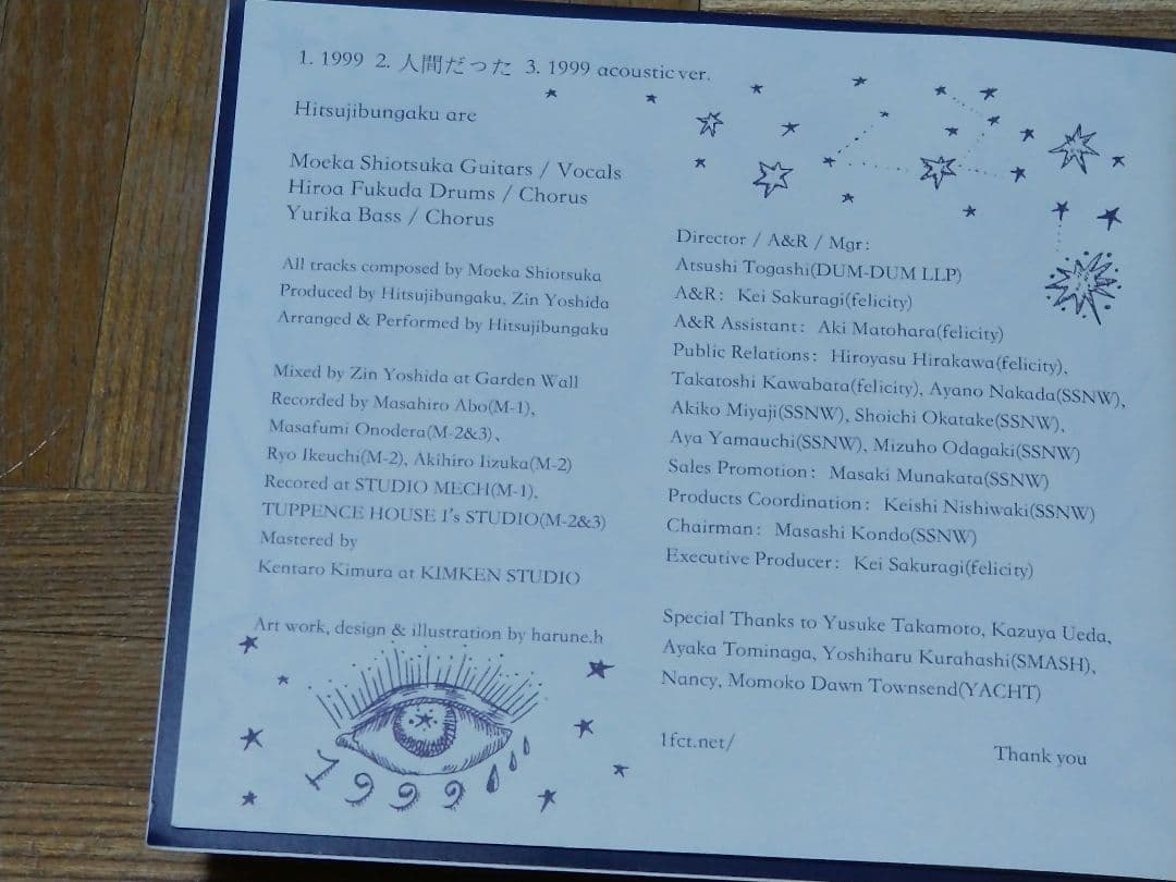 羊文学 1999