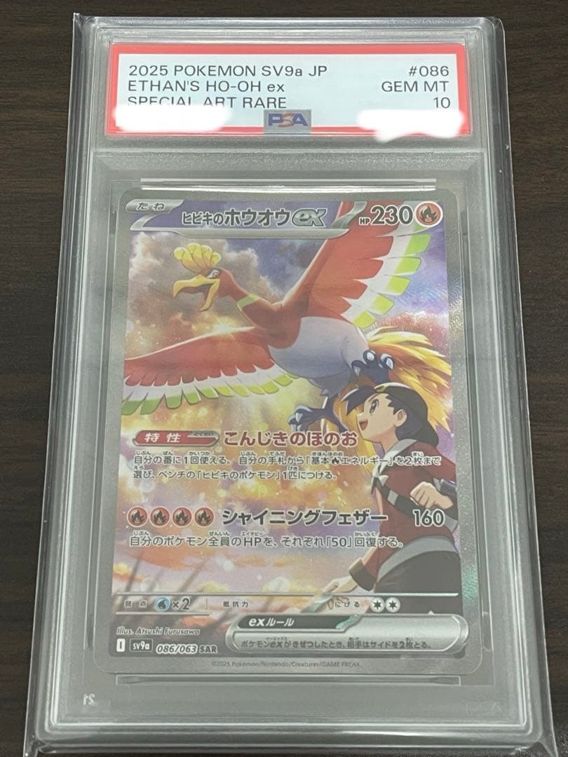 ポケモンカード　ヒビキのホウオウex SAR PSA10