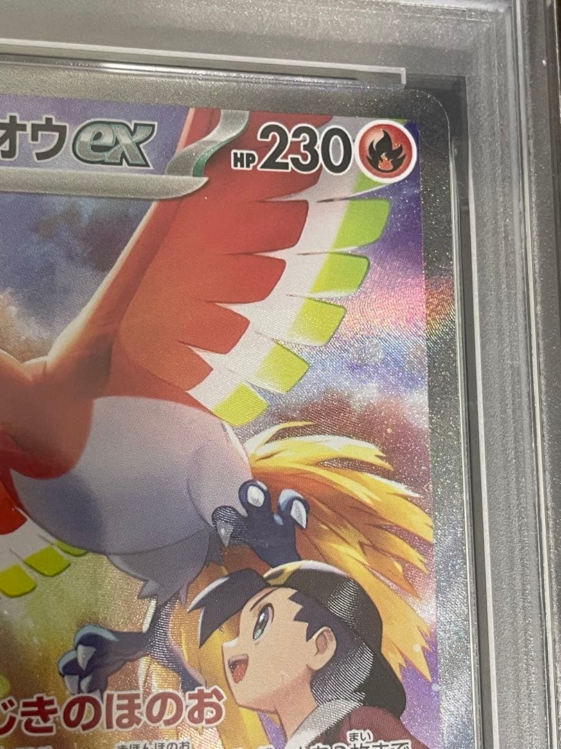 ポケモンカード　ヒビキのホウオウex SAR PSA10
