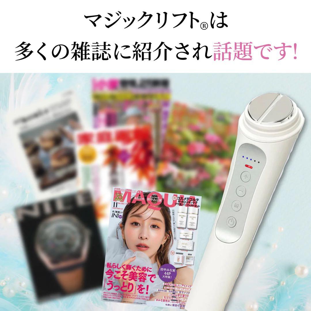 (大幅値下げ】MAGIC LIFT マジックリフト 高級美顔器 S.IW波