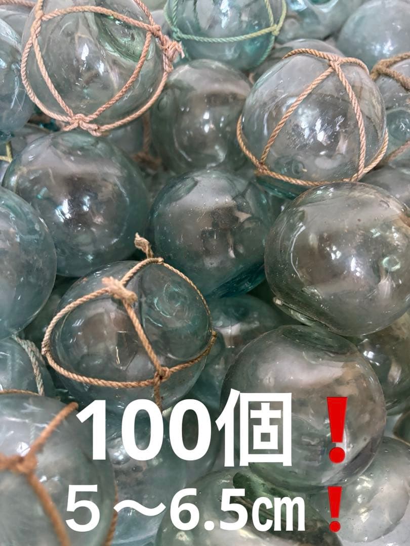 浮き玉　ガラス玉　約５〜6.5㎝❗️100個❗️可愛い小玉❗️