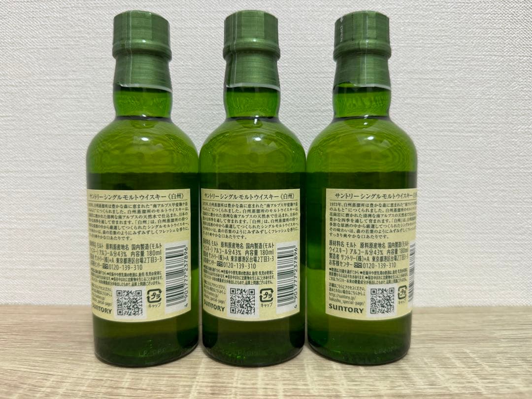 【金額変更】白州 ジャパニーズウイスキー 3本セット