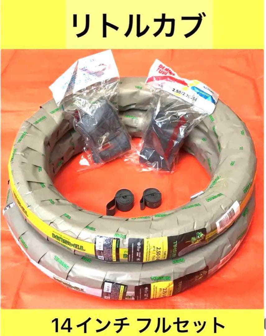 【リトルカブ用 】 新品タイヤ・チューブ ・リムバンドset