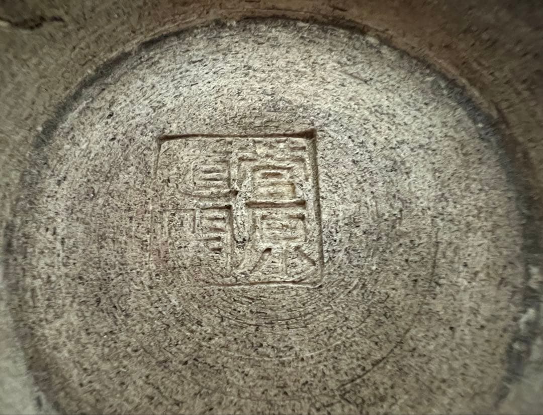 出雲焼茶碗 茶道具 陶印有 箱有 共布有