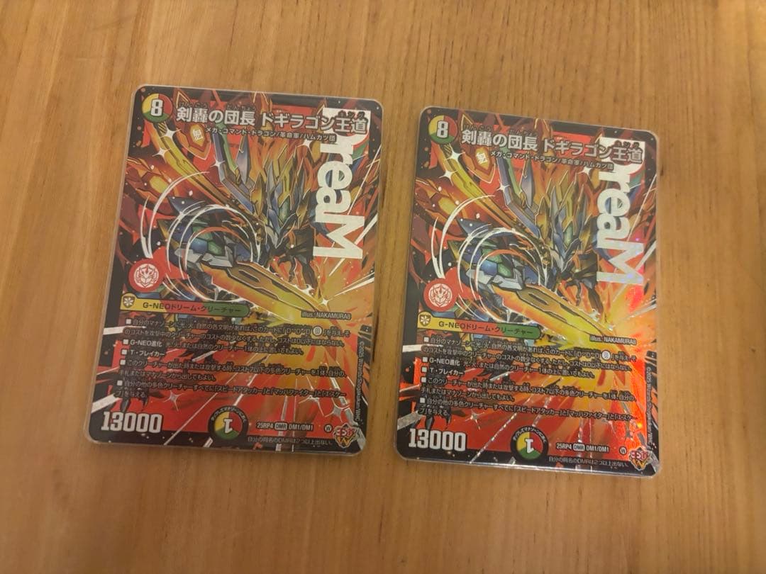 剣轟の団長 ドキラゴン王道 2枚