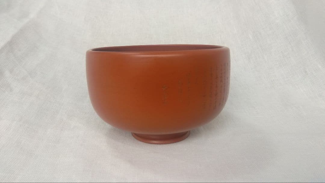 常滑焼　朱泥　昭山　はなぶさ造 英焼窯　茶碗　細字　奥の細道　共箱 茶道具