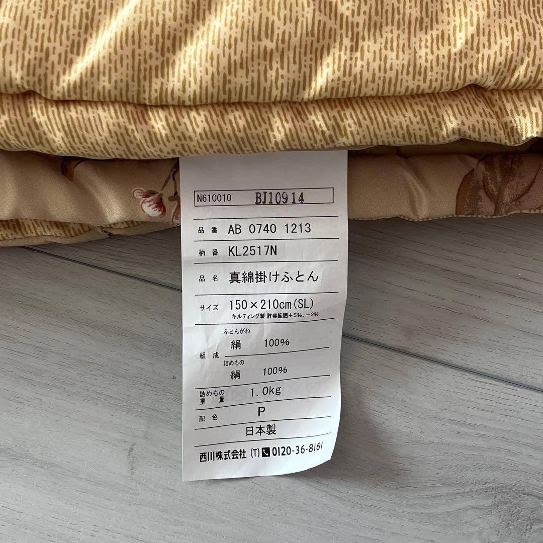 西川 真綿掛け布団&掛け布団カバー SL