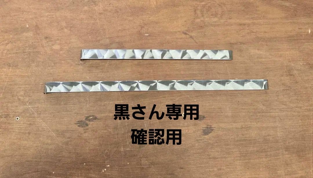 17スーパーグレート等　サイドステップ　フック付き鱗ステンレス