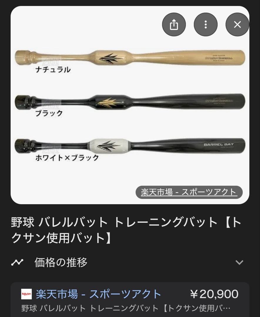 バレルバット トレーニングバット 日本製