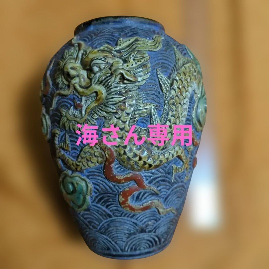 琉球古典焼　花瓶　雲龍　壺　やちむん