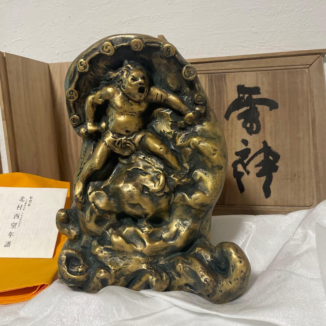 北村西望　雷神　銅像　ブロンズ像