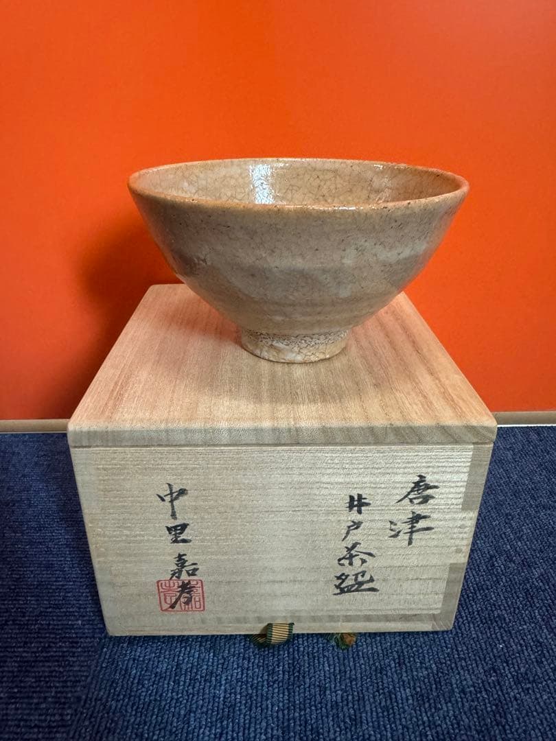 1598  茶道具　唐津　井戸茶碗　中里嘉孝作