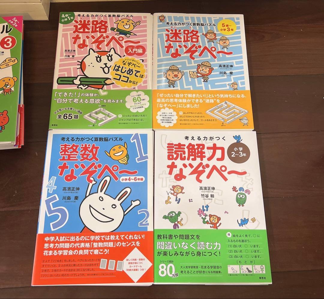 高濱正伸 算数脳パズル なぞぺ〜 1 2 3 迷路 東大脳さんすうドリル13冊
