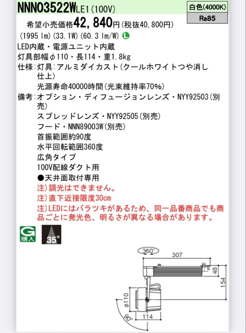 Panasonic ライトレール用 スポットライト LED 照明器具 2個セット