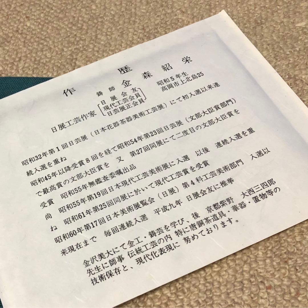 砂張銅　瓢箪　建水　金森紹栄氏作　共箱入