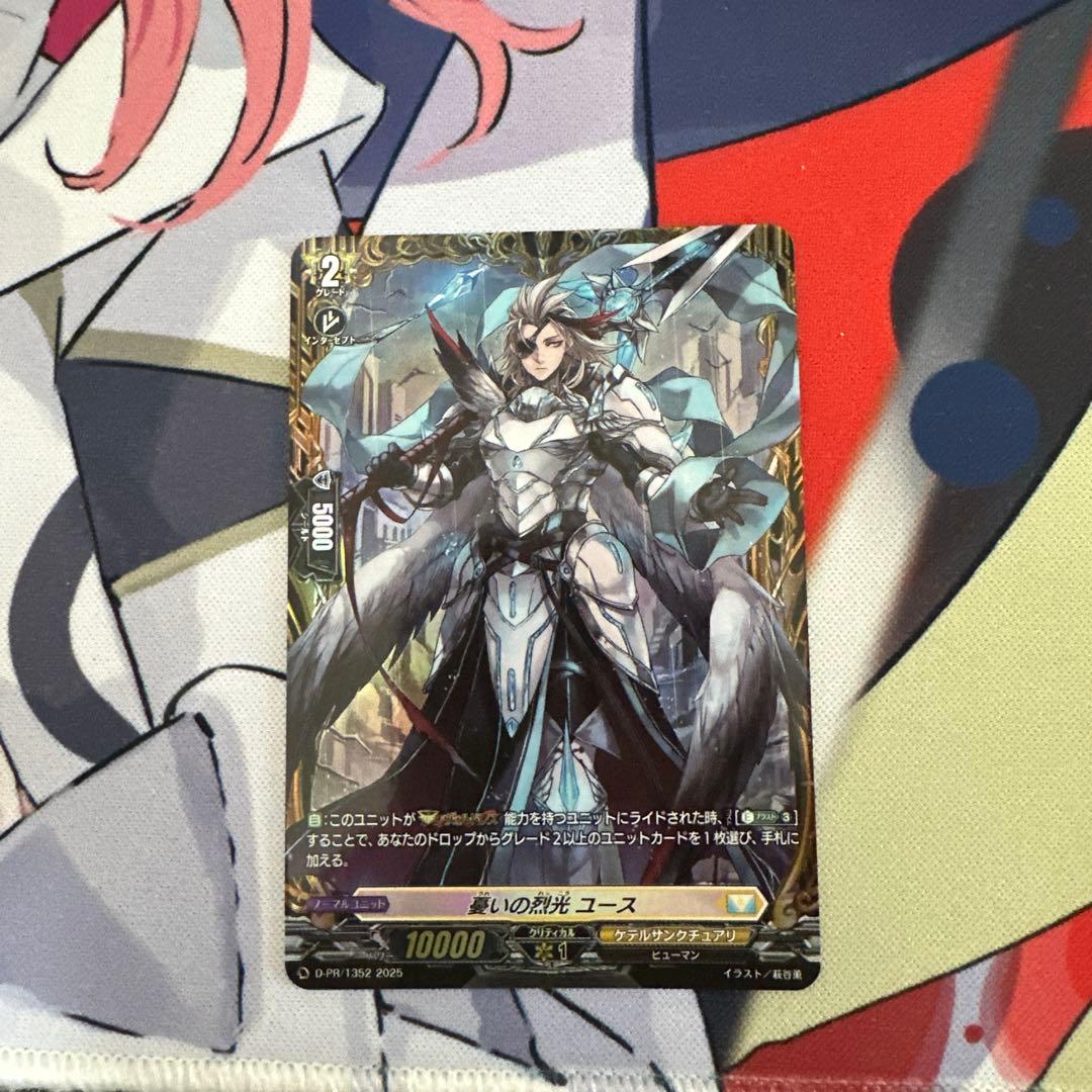 憂いの烈光 ユース FR