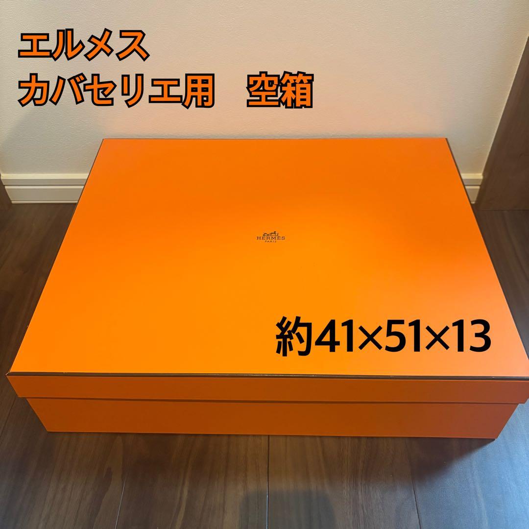 HERMES エルメス カバセリエ用 オレンジボックス 空箱　ギフトボックス