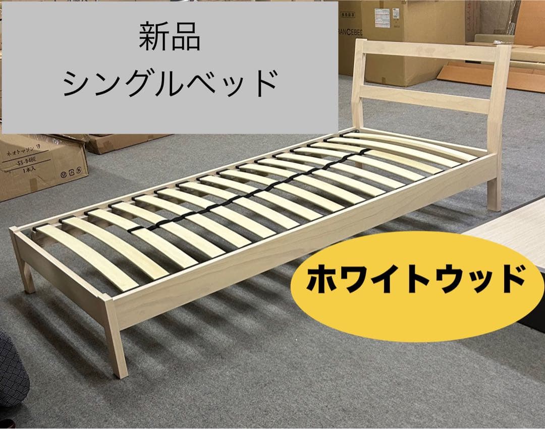 新品 シングルベッド フレームのみ ホワイト　白 おしゃれ シンプル ♯2