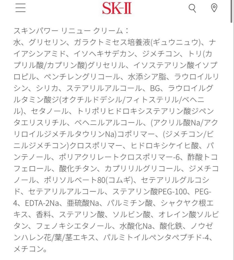 エスケーツー SK-II スキンパワー リニュー エアリークリーム 50g