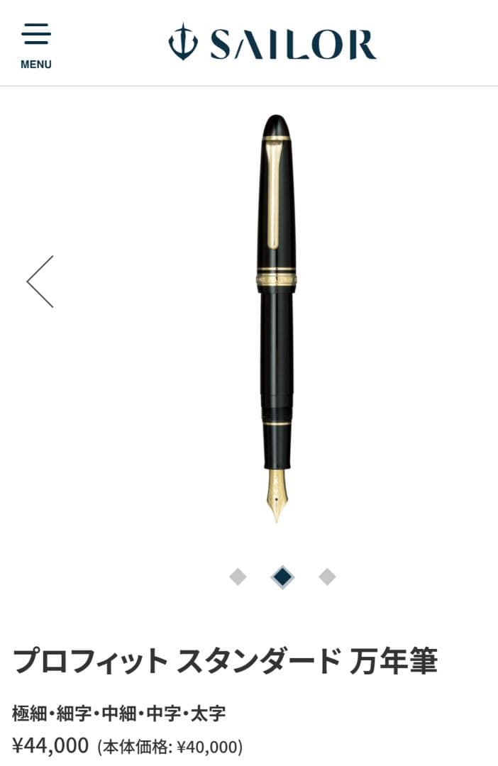 新品未使用　セーラー万年筆　プロフィット　スタンダード　ブラック極細　14k