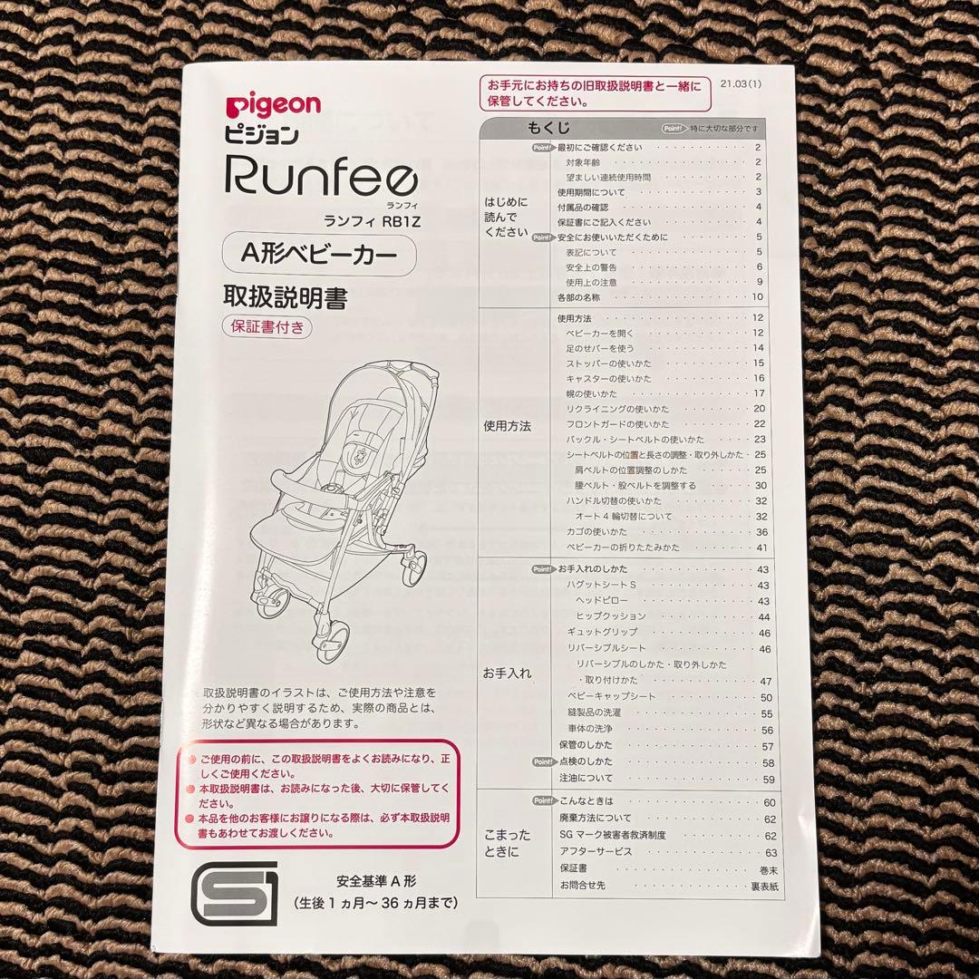✨超美品✨ ピジョン Runfee RB1Z グレー系 A型ベビーカー